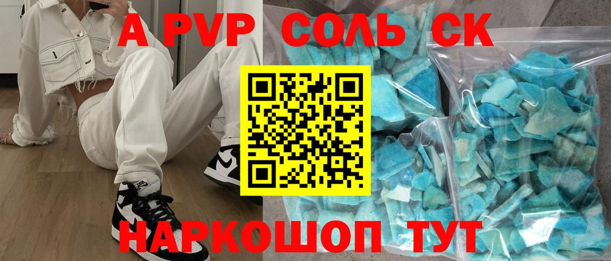 Alfa_PVP Crystall  Вход с VPN  A PVP мука  Бугуруслан 