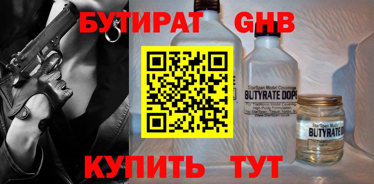 БУТИРАТ бутик Бугуруслан