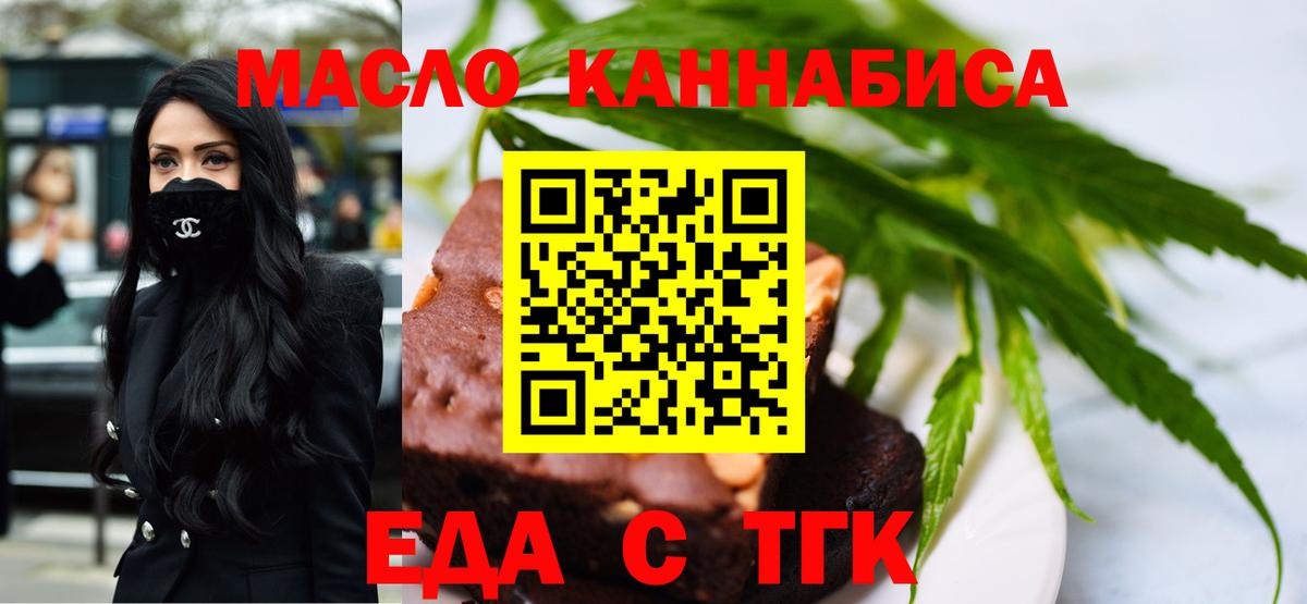 Еда ТГК марихуана  Вход с VPN  Бугуруслан 