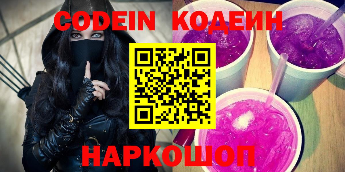 Кодеиновый сироп Lean Purple Drank  Codein Purple Drank  Бугуруслан  Вход с VPN 