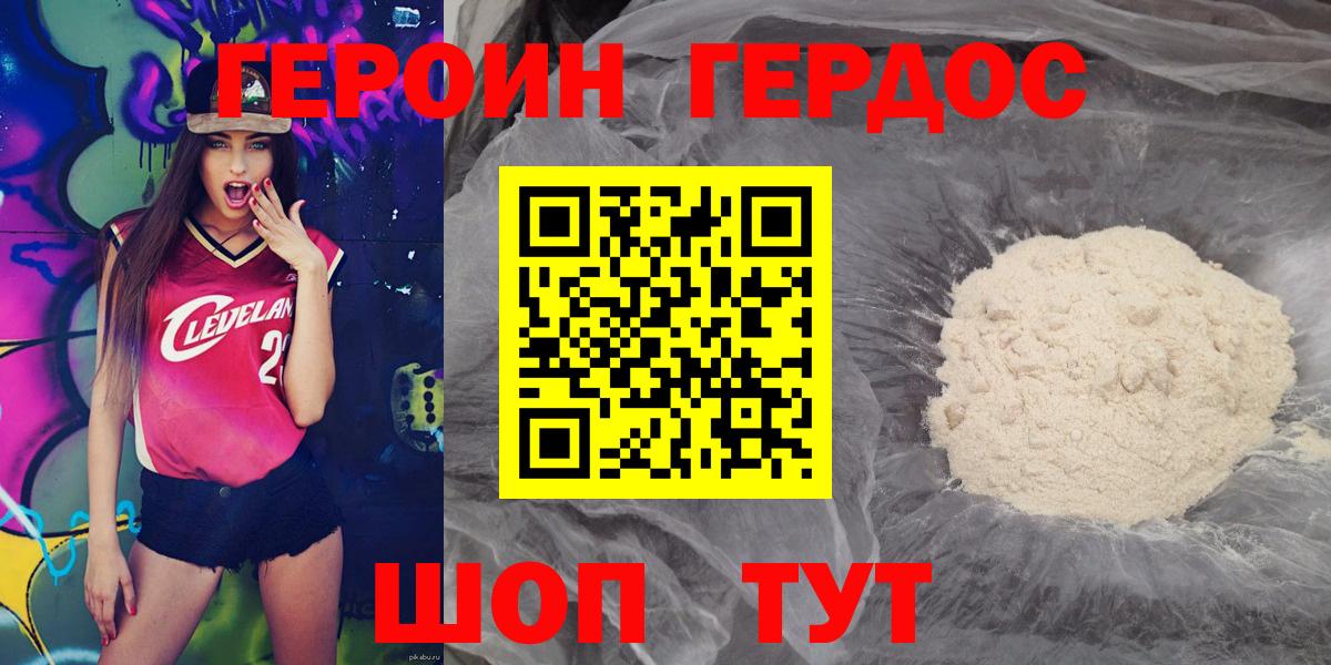 ГЕРОИН хмурый Бугуруслан