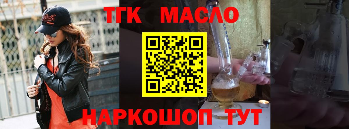 ТГК жижа Бугуруслан